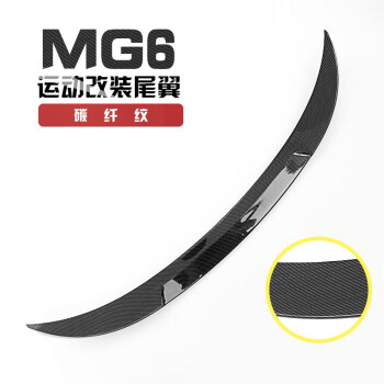 潮流与性能兼备 名爵6（2018款）改装定风翼尾翼全面剖析
